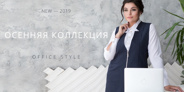 Офісний стиль 2019. Жіночий одяг великих розмірів для роботи.